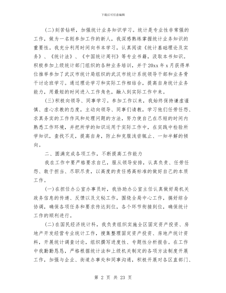 统计局试用期满工作总结与统计局调查队2024年上半年工作总结汇编_第2页