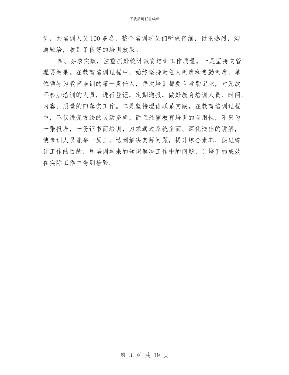 统计局计生履职工作汇报_第3页