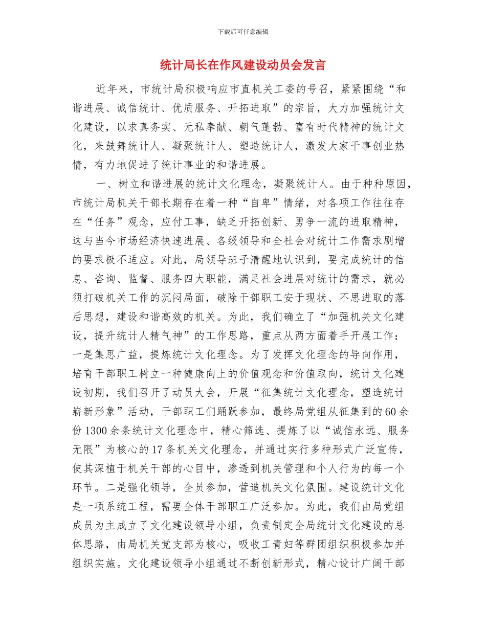 统计局调查总队揭牌仪式的讲话与统计局长在作风建设动员会发言汇编_第3页