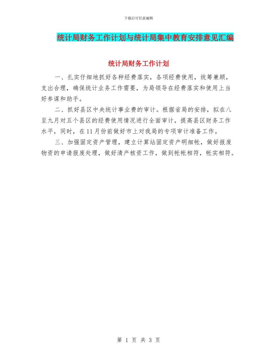 统计局财务工作计划与统计局集中教育安排意见汇编_第1页