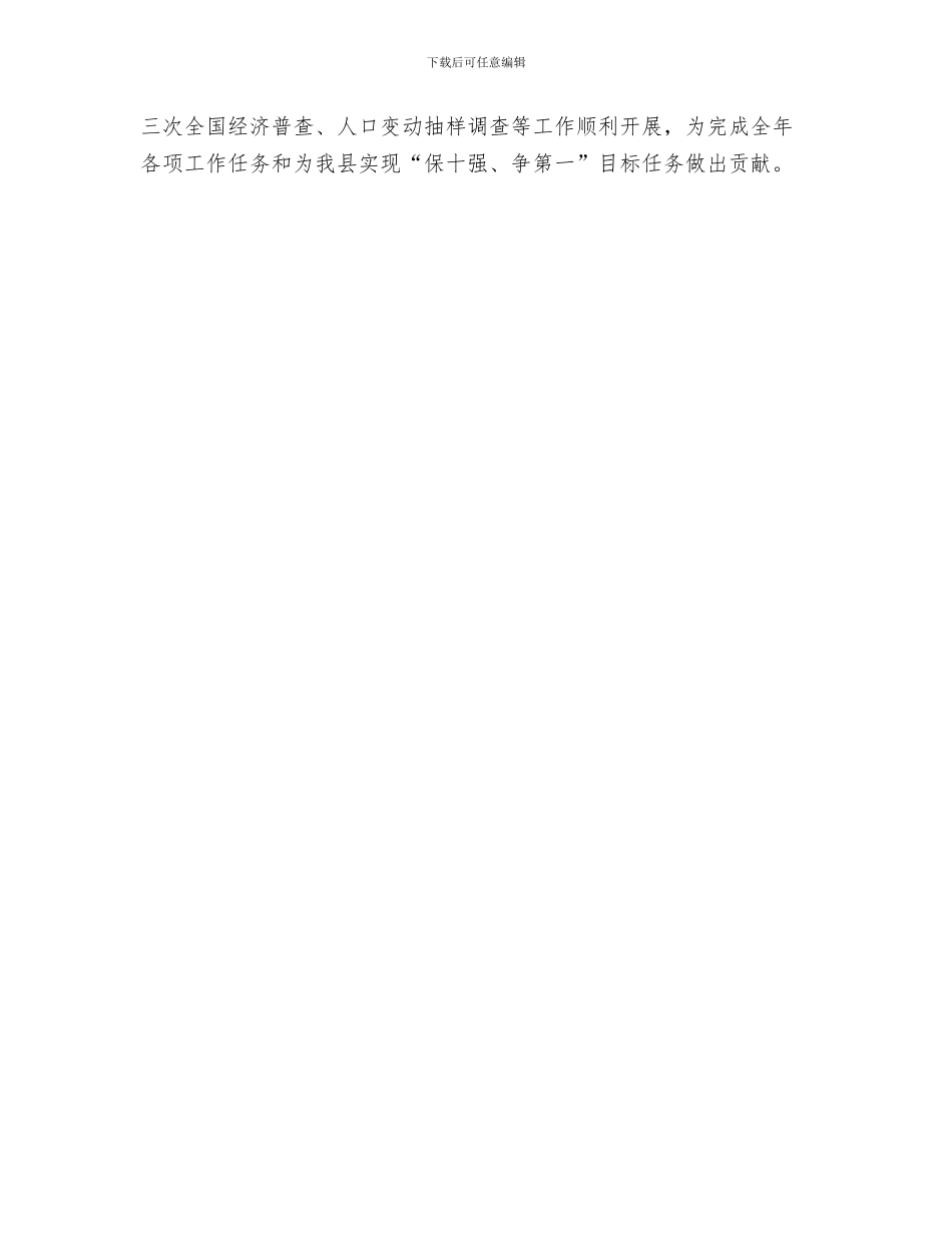 统计局财务工作计划与统计局集中教育安排意见汇编_第3页