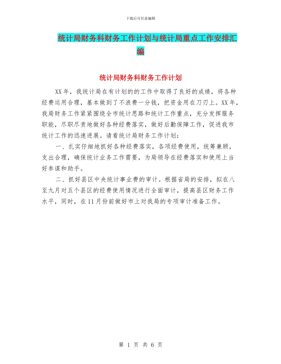 统计局财务科财务工作计划与统计局重点工作安排汇编_第1页