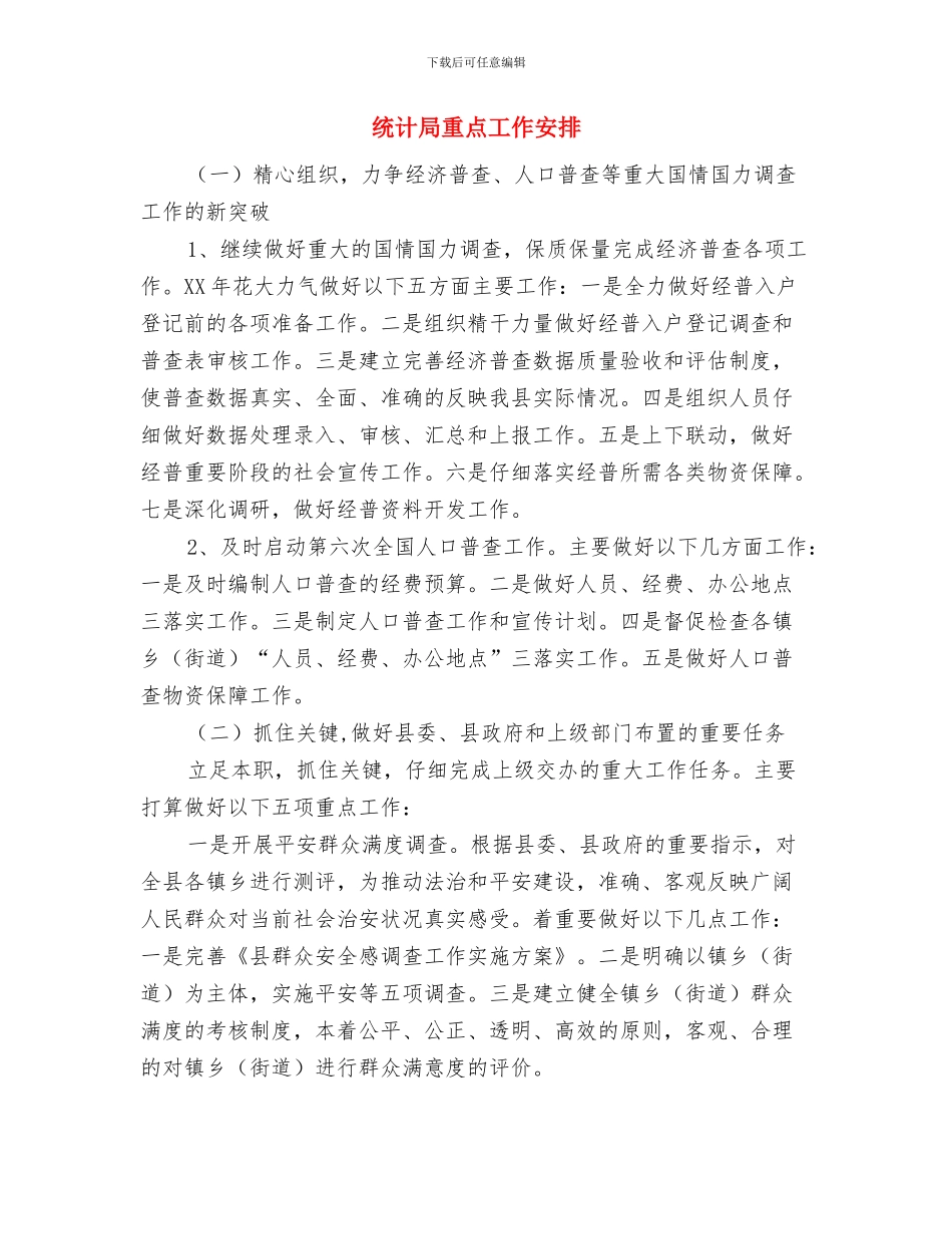统计局财务科财务工作计划与统计局重点工作安排汇编_第2页