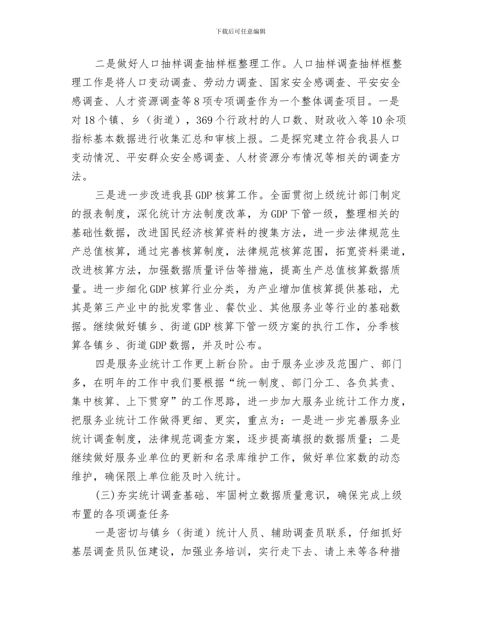 统计局财务科财务工作计划与统计局重点工作安排汇编_第3页