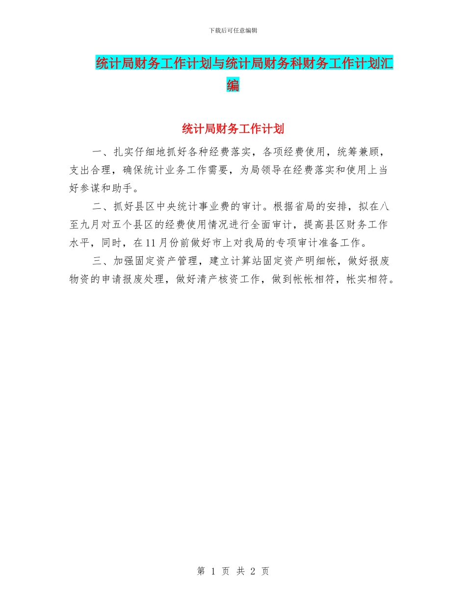 统计局财务工作计划与统计局财务科财务工作计划汇编_第1页