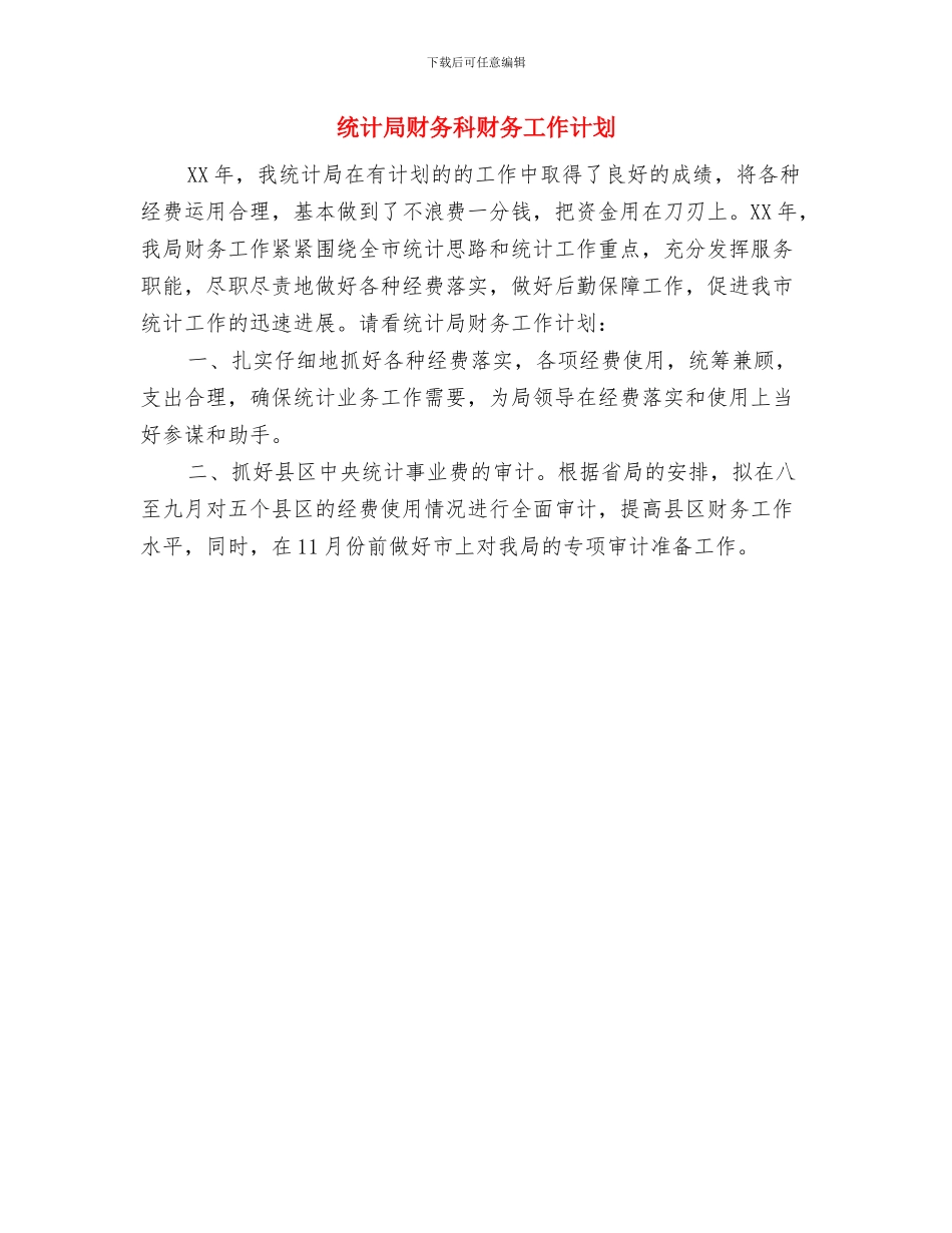 统计局财务工作计划与统计局财务科财务工作计划汇编_第2页
