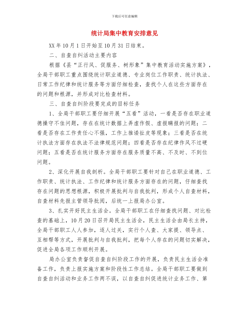 统计局财务科财务工作计划与统计局集中教育安排意见汇编_第2页