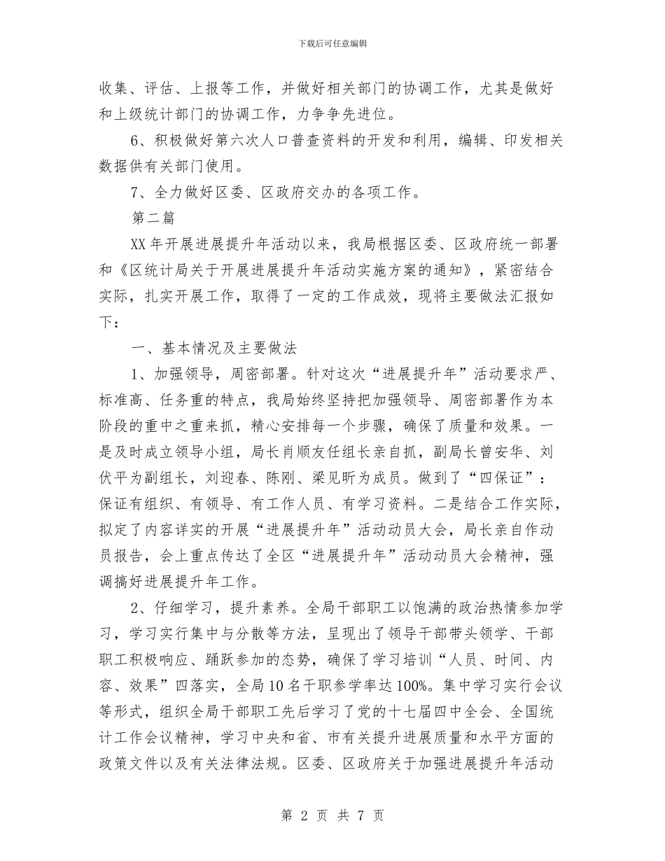 统计局部门工作思路2篇与统计局重点工作总结范文汇编_第2页