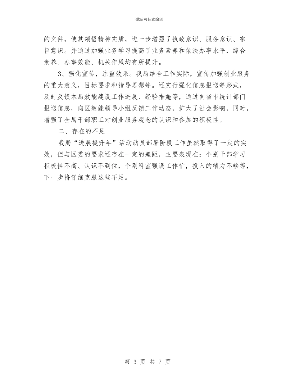 统计局部门工作思路2篇与统计局重点工作总结范文汇编_第3页