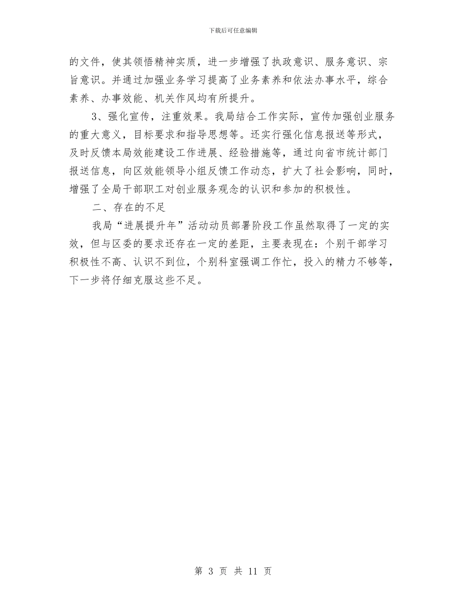 统计局部门工作思路2篇与统计局长先进性教育活动个人工作总结汇编_第3页