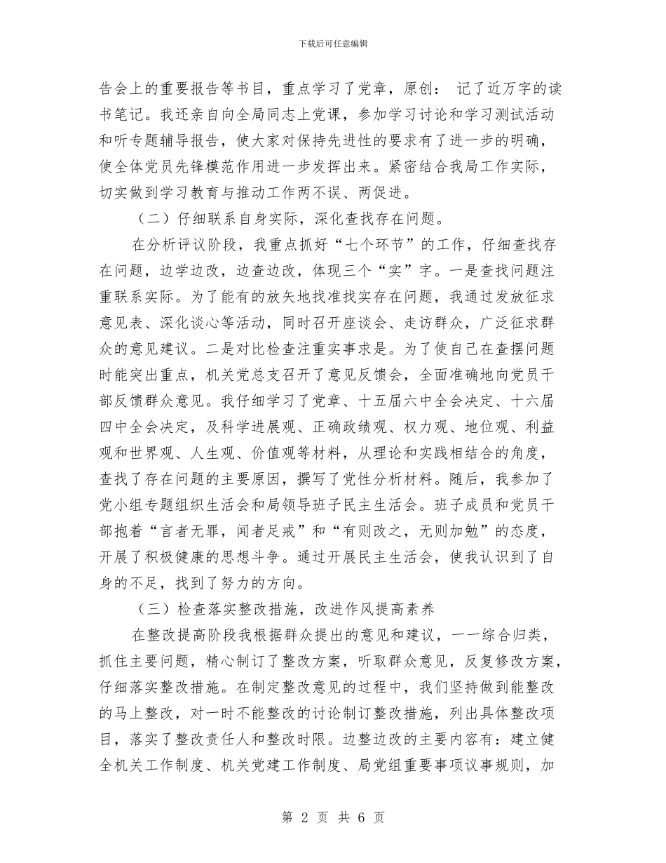 统计局长先进性教育活动个人工作总结与统计工作个人年度总结汇编_第2页