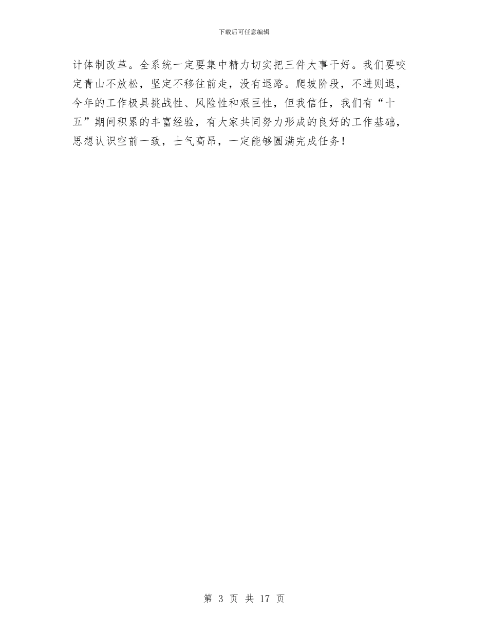 统计局长在统计工作会议上的讲话与统计工作大会讲话范文汇编_第3页