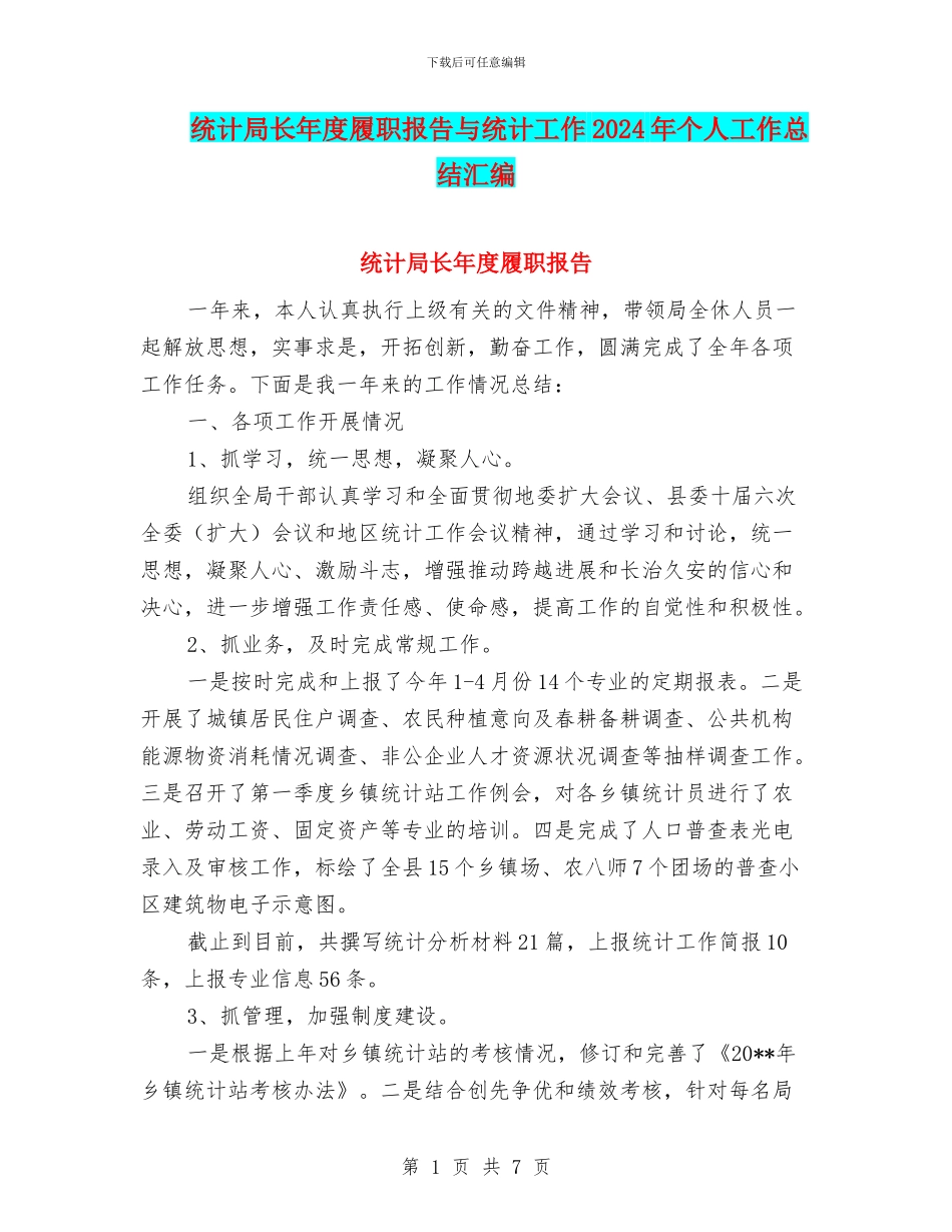 统计局长年度履职报告与统计工作2024年个人工作总结汇编_第1页