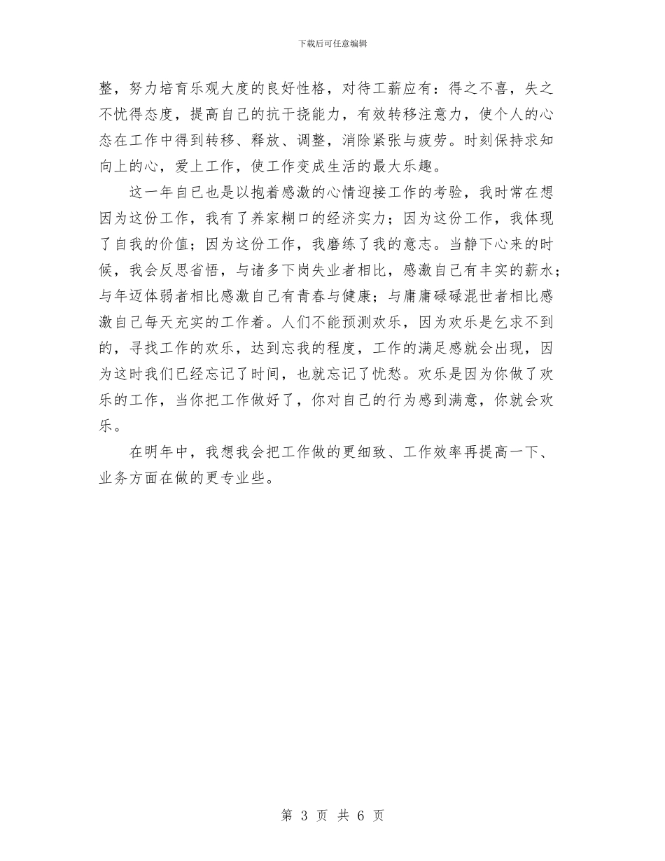 统计工作2024年个人工作总结与统计工作个人年度总结汇编_第3页