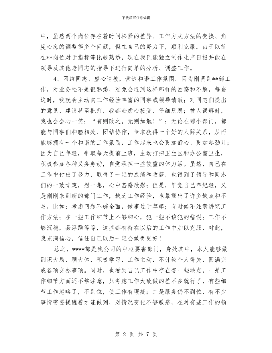 统计工作个人年度总结与统计系统个人工作总结汇编_第2页