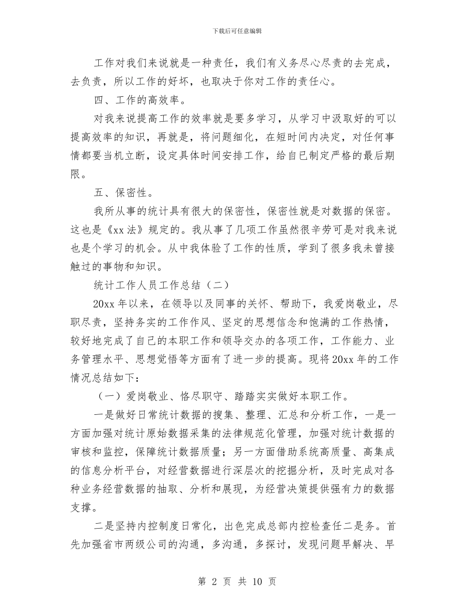 统计工作人员工作总结与统计工作会议总结汇编_第2页