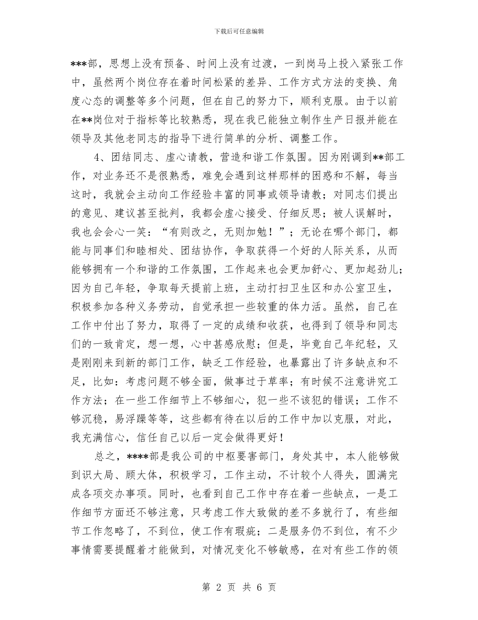 统计工作个人年度总结与绩效专员2024年度工作计划书范文汇编_第2页