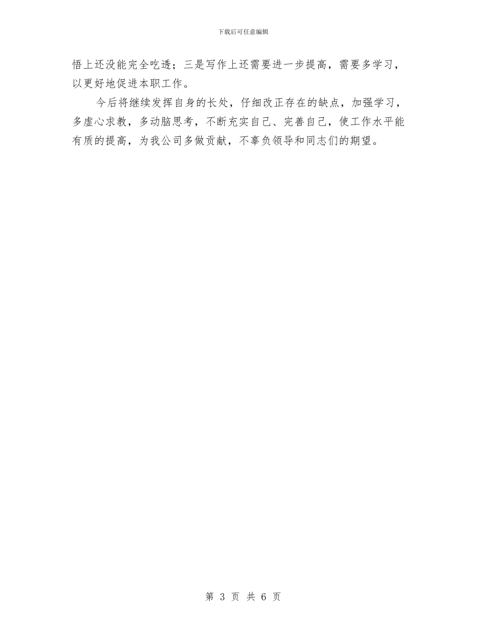 统计工作个人年度总结与绩效专员2024年度工作计划书范文汇编_第3页