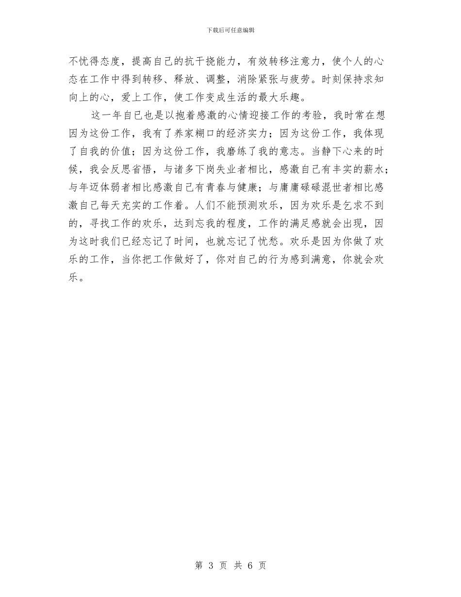 统计工作个人总结报告与统计年度个人工作总结汇编_第3页