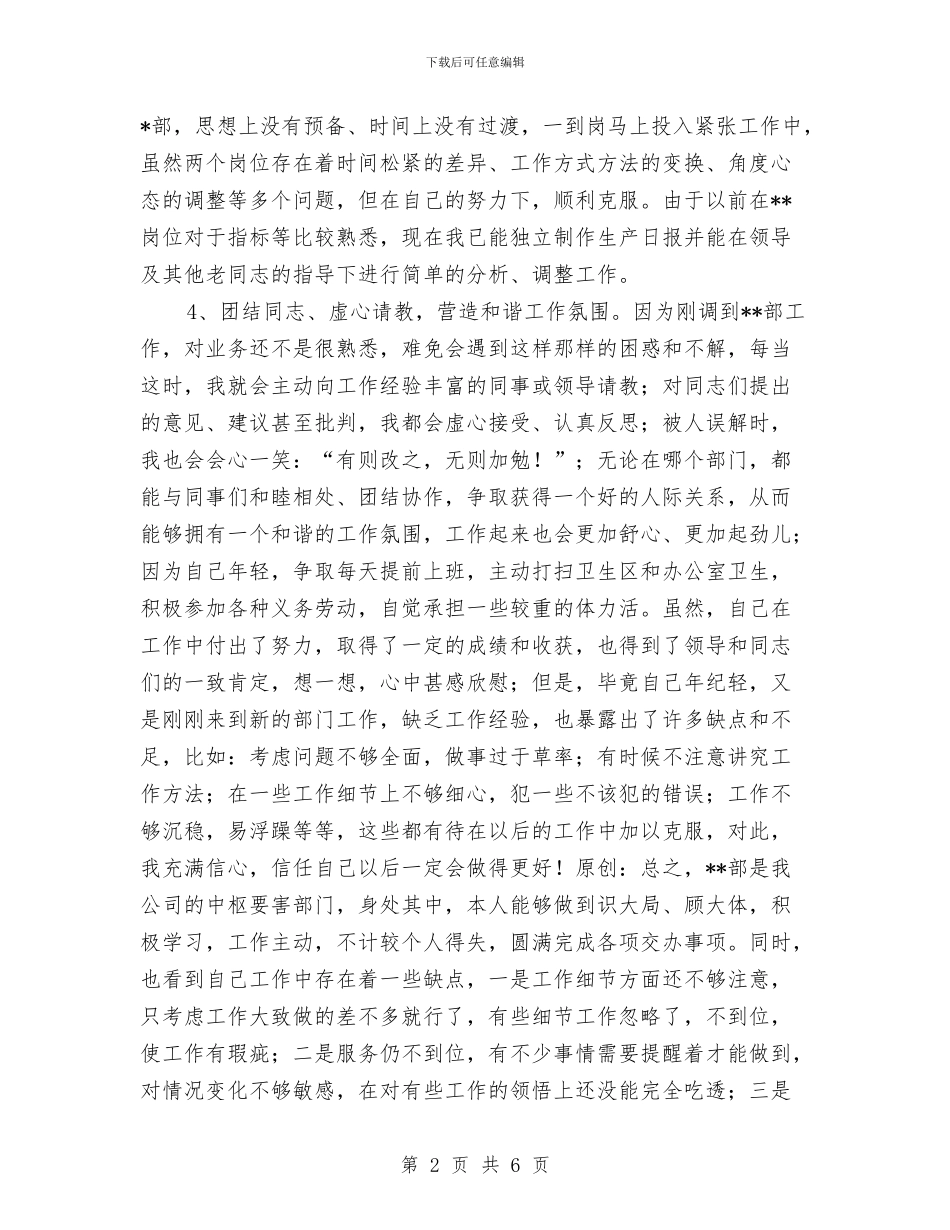统计工作个人年终工作总结报告与统计工作个人总结2024年汇编_第2页