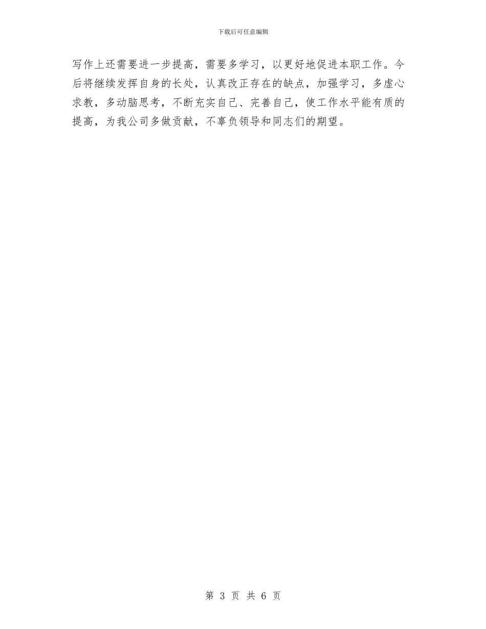 统计工作个人年终工作总结报告与统计工作个人总结2024年汇编_第3页