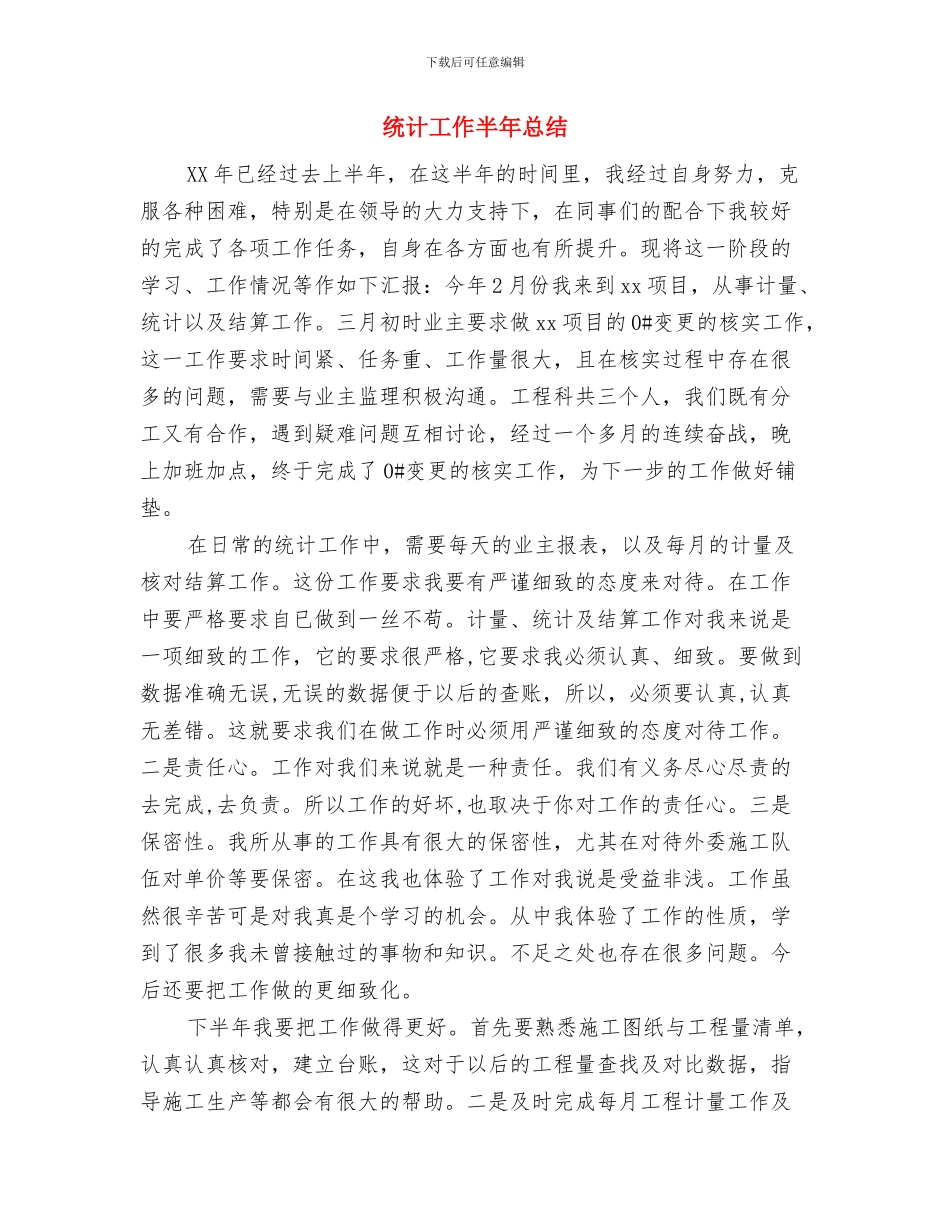 统计工作会议总结与统计工作半年总结汇编_第2页