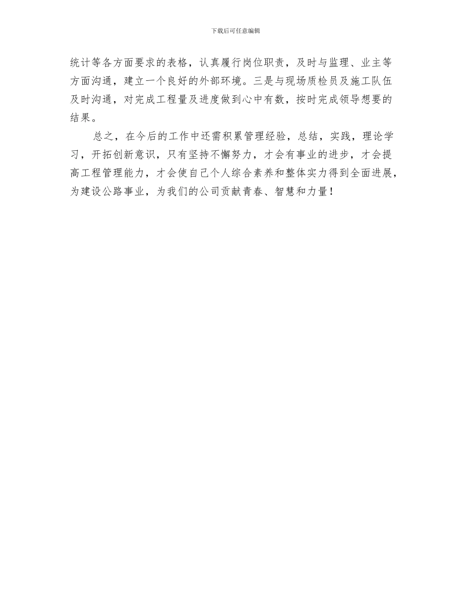 统计工作会议总结与统计工作半年总结汇编_第3页