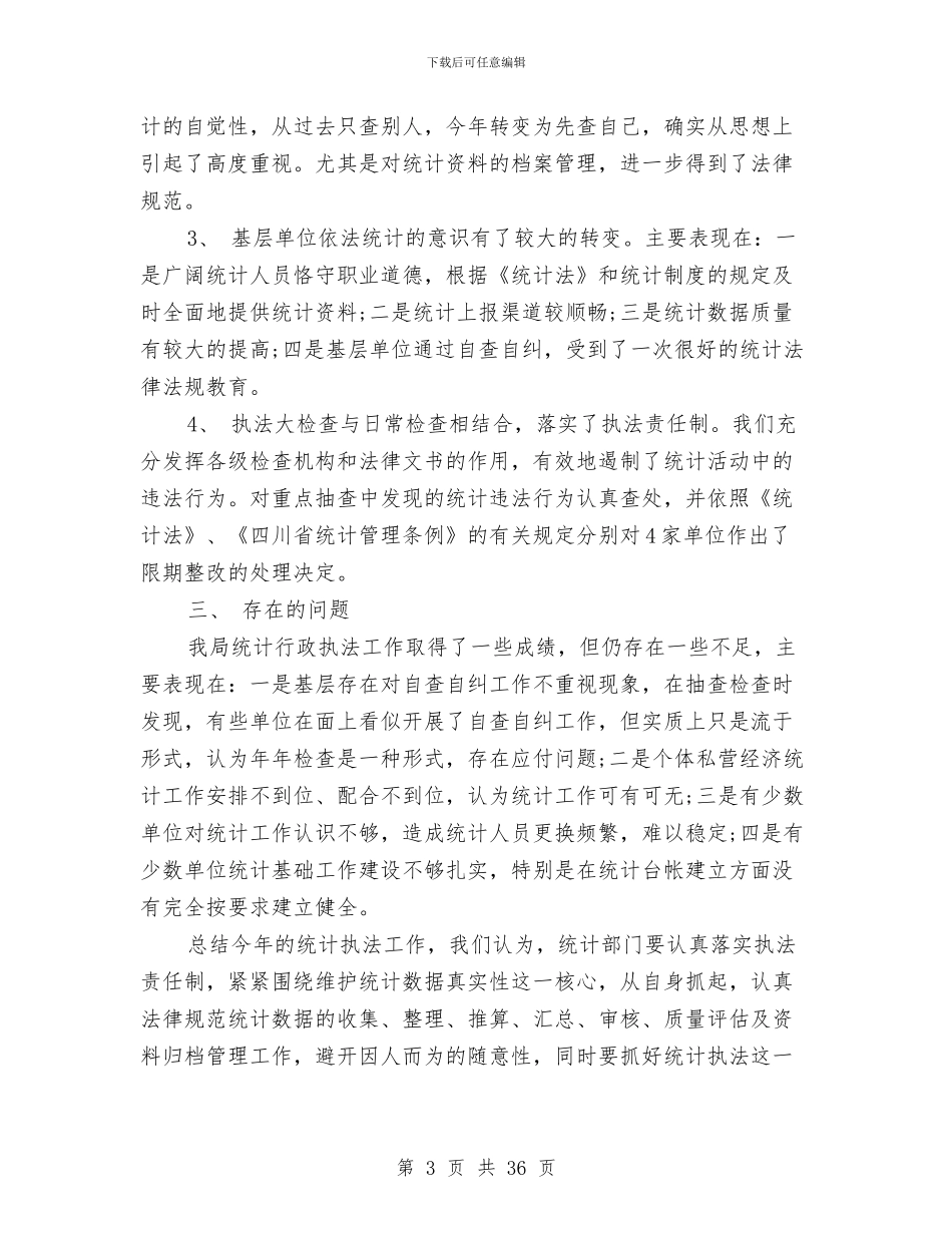 统计工作总结4篇与统计工作总结十篇汇编_第3页