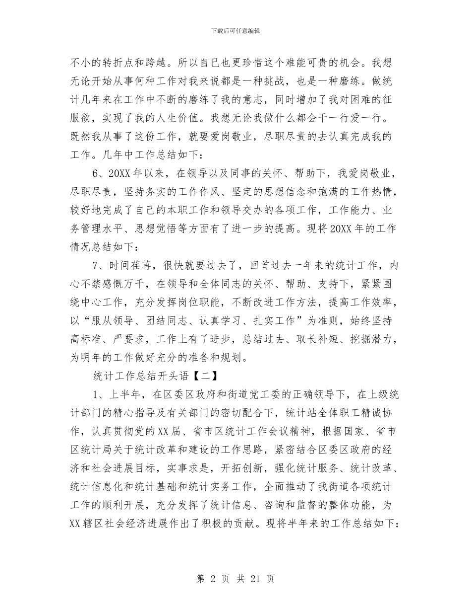 统计工作总结开头语与统计工作总结模板4篇汇编_第2页