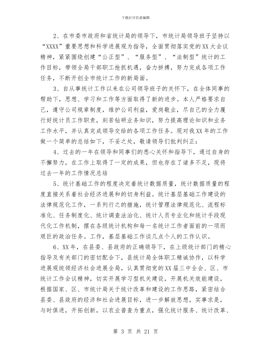 统计工作总结开头语与统计工作总结模板4篇汇编_第3页