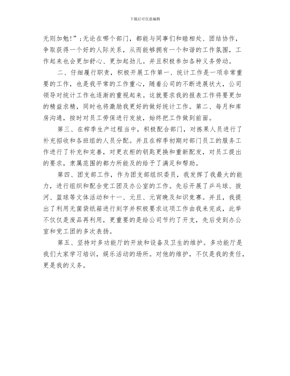 统计工作总结统计年终工作总结与统计工作总结范文分享汇编_第3页