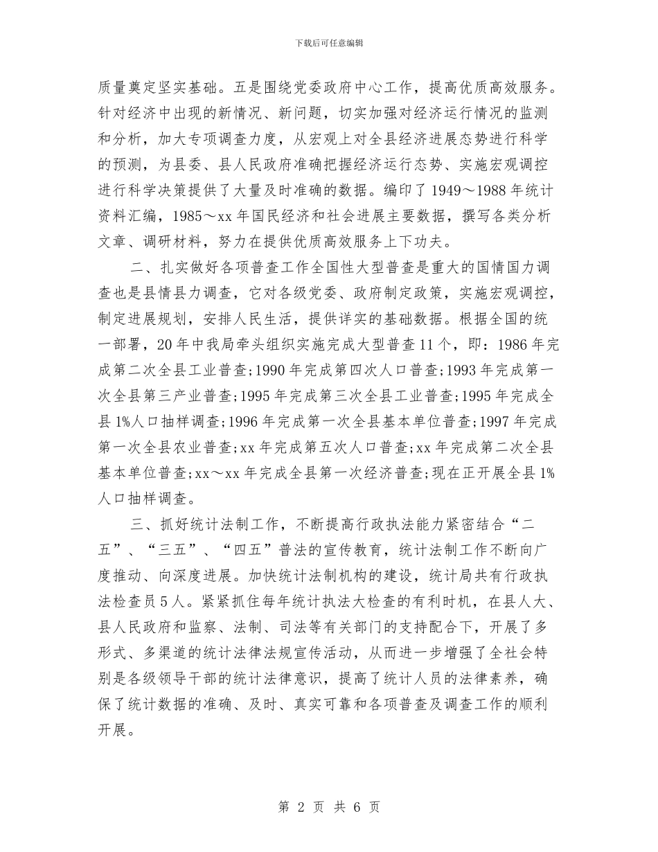 统计工作总结范文与统计工作总结范文分享汇编_第2页