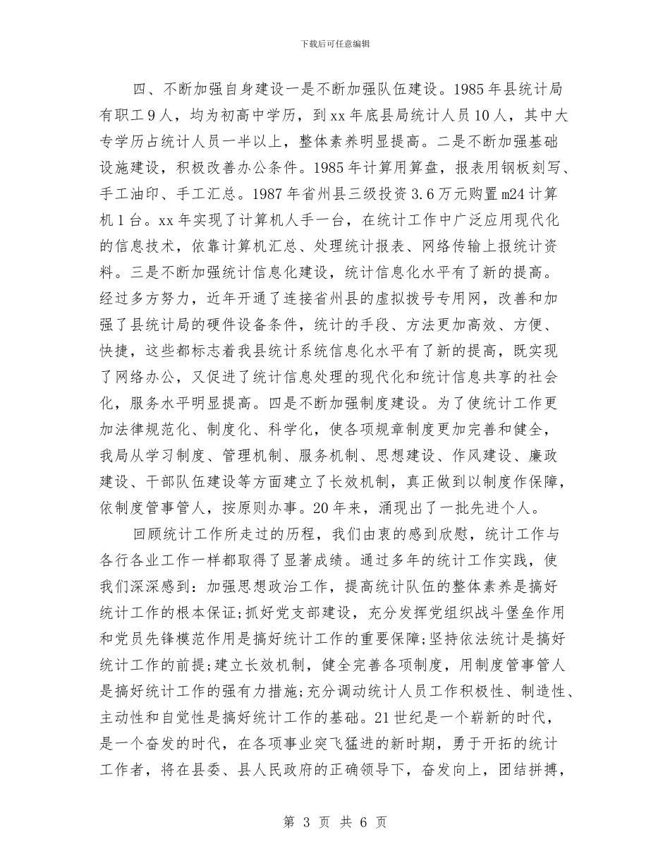 统计工作总结范文与统计工作总结范文分享汇编_第3页