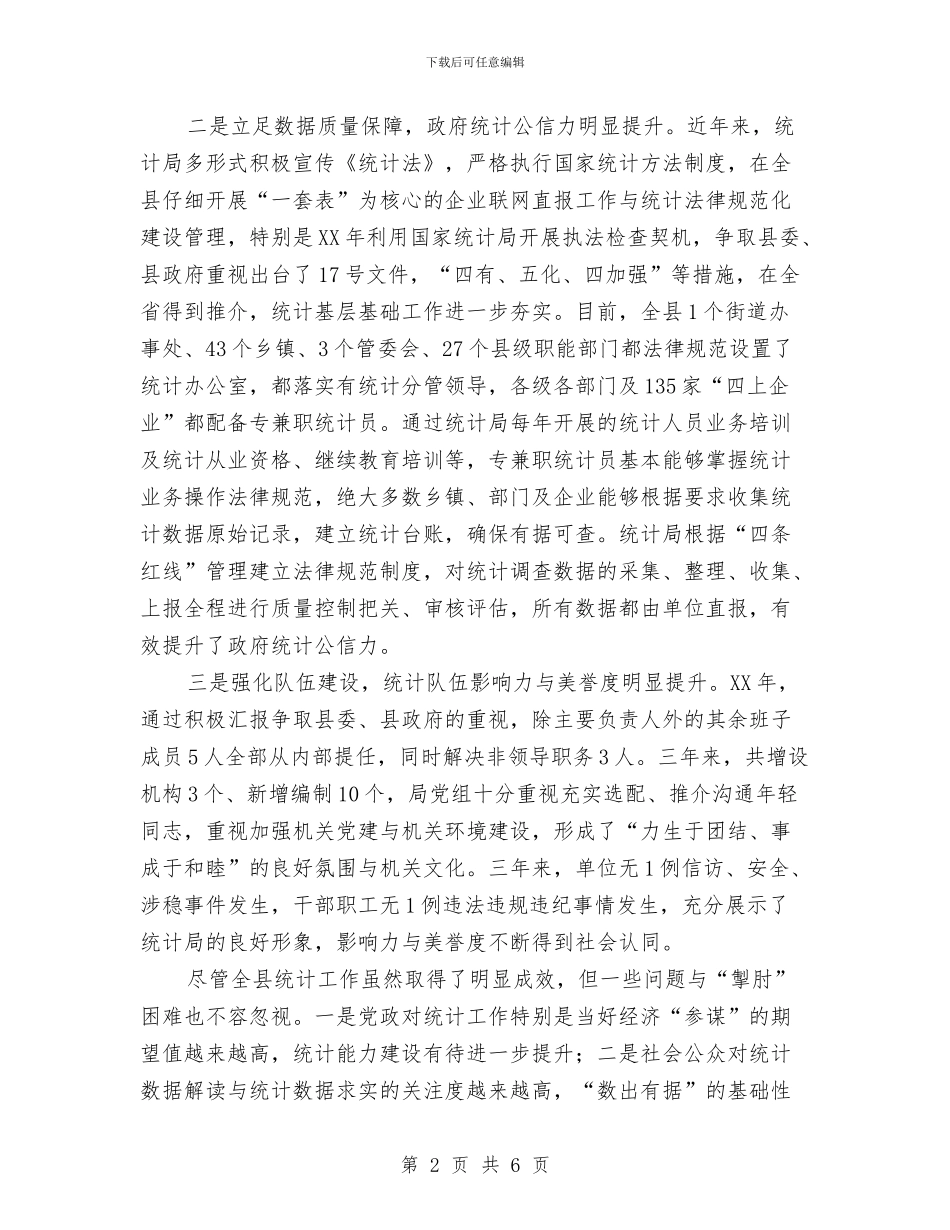 统计工作汇报会领导发言与统计战线的共产党员演讲稿汇编_第2页
