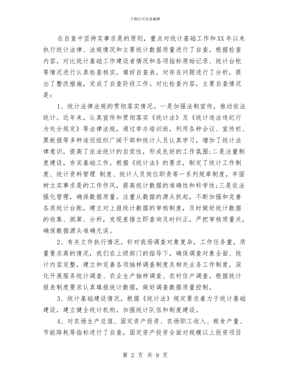 统计工作自查自纠报告1与统计年度个人总结范文汇编_第2页