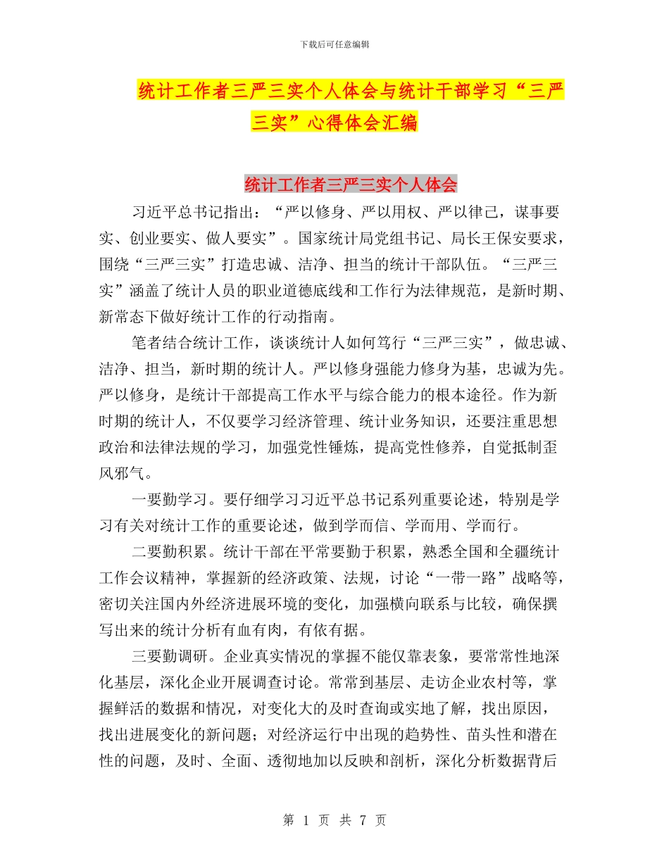 统计工作者三严三实个人体会与统计干部学习“三严三实”心得体会汇编_第1页
