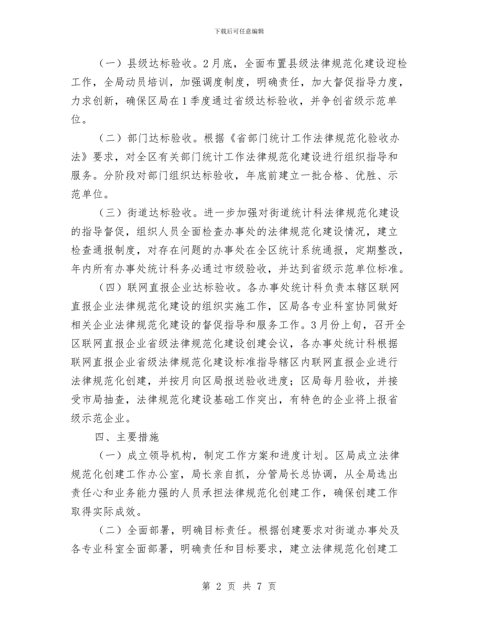 统计工作规范化建设指导方案与统计数据备份系统构建交流材料汇编_第2页