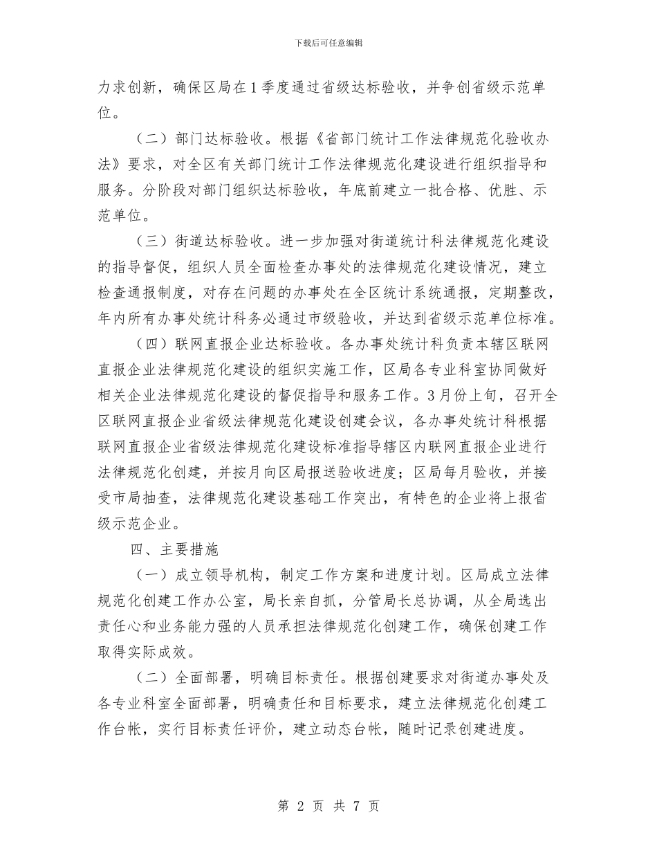 统计工作规范化建设指导方案与统计年报会议讲话汇编_第2页