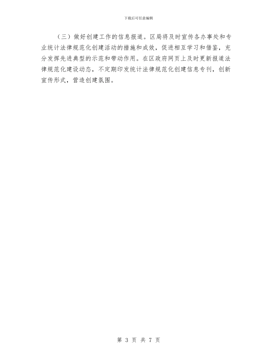 统计工作规范化建设指导方案与统计年报会议讲话汇编_第3页