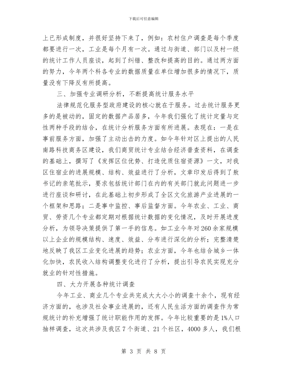 统计工作讲话与统计战线的共产党员演讲稿汇编_第3页