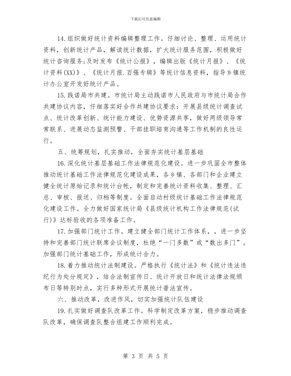 统计师2024年工作计划与统计师工作计划推荐汇编_第3页