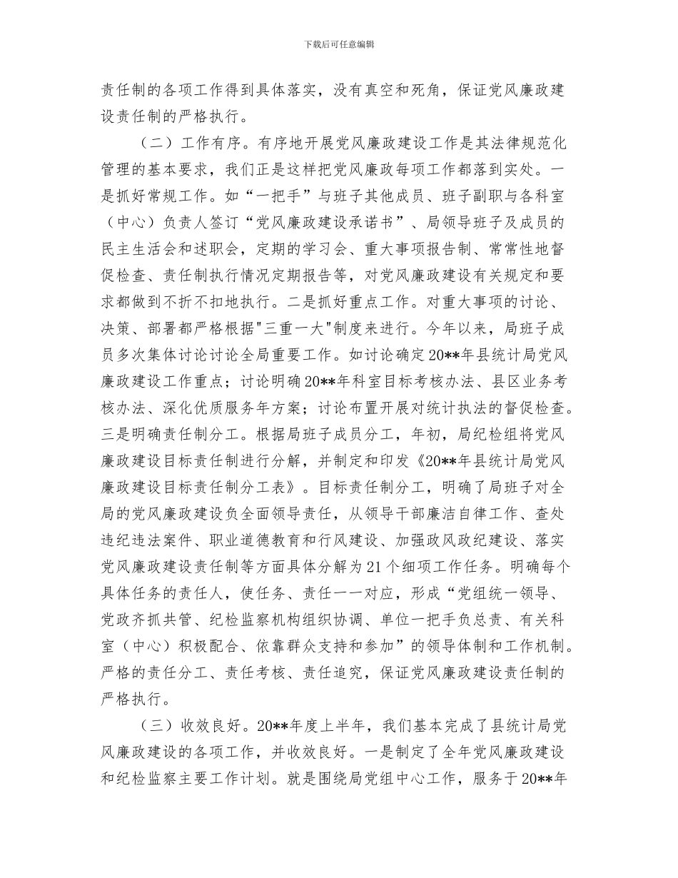 统计年度工作总结报告与统计廉政上半年工作总结汇编_第3页