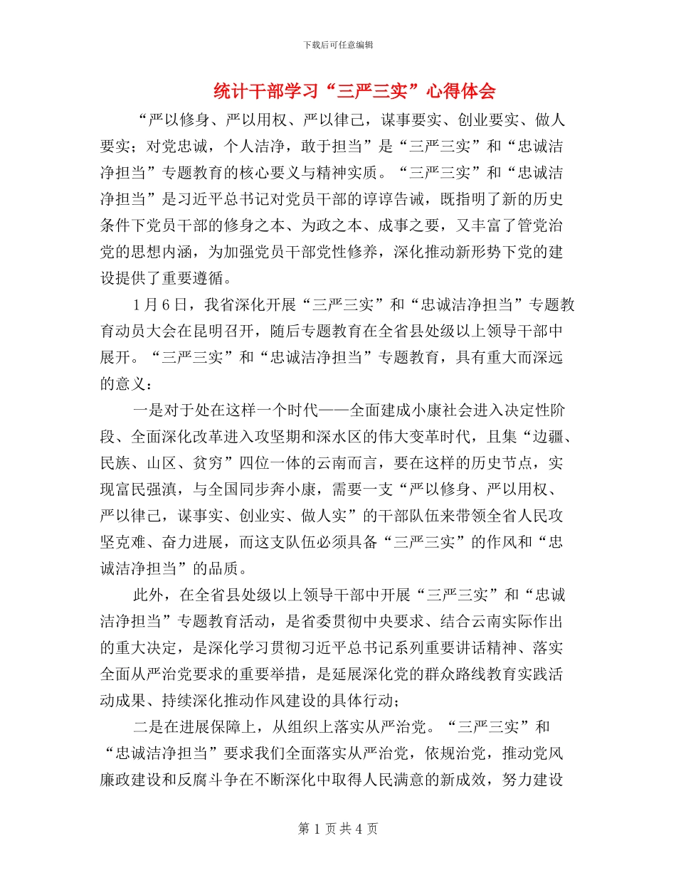统计干部学习“三严三实”心得体会_第1页