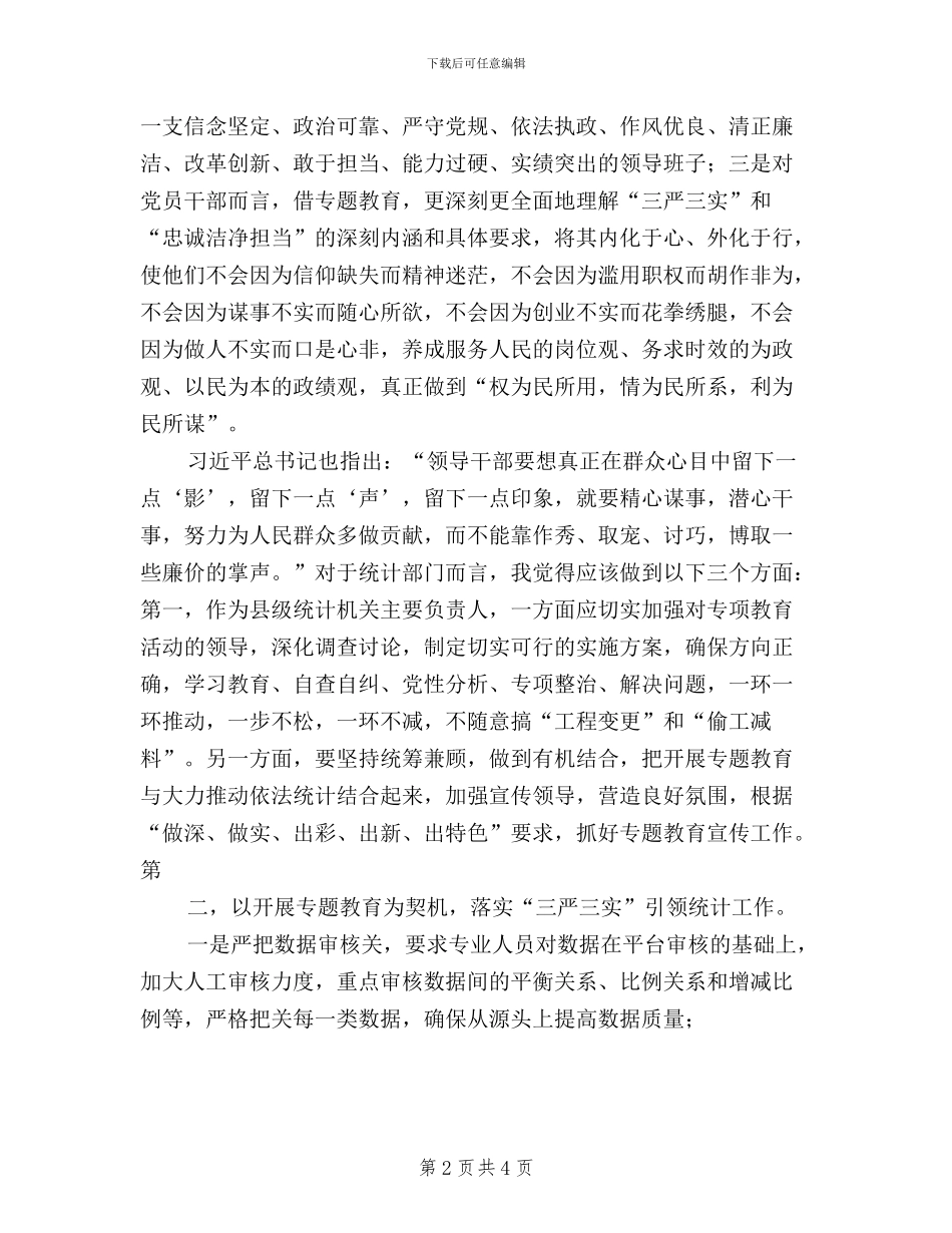 统计干部学习“三严三实”心得体会_第2页