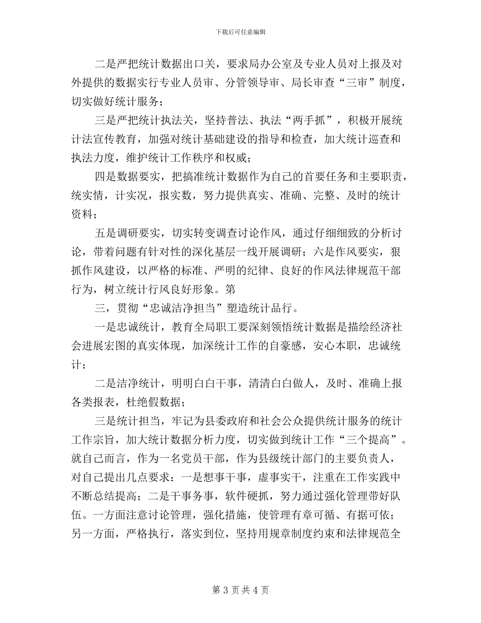 统计干部学习“三严三实”心得体会_第3页