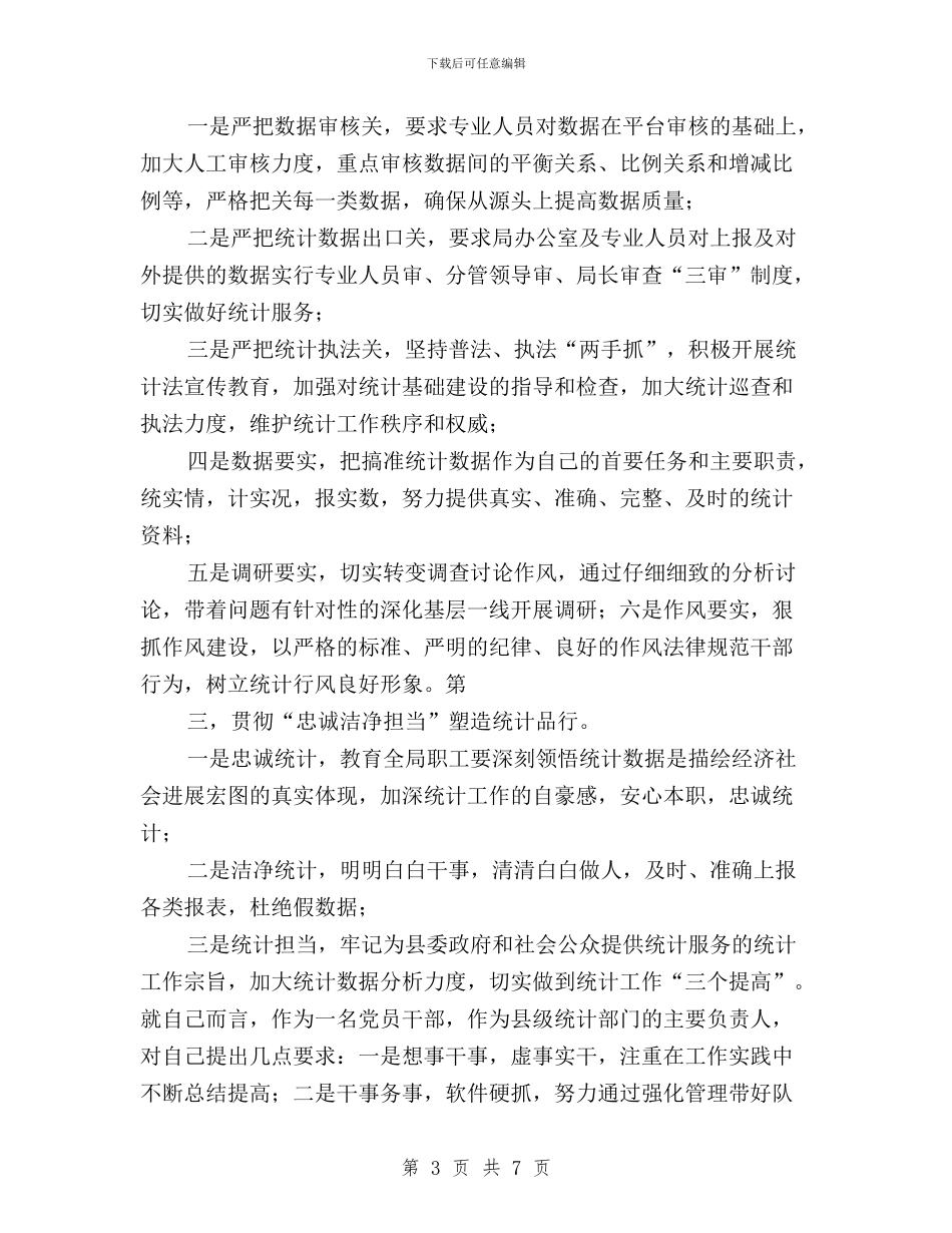 统计干部学习“三严三实”心得体会与统计系统三严三实调研报告汇编_第3页