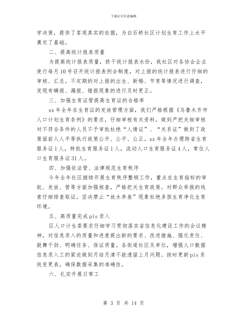 统计年终工作总结模板4篇与统计廉政上半年工作总结汇编_第3页