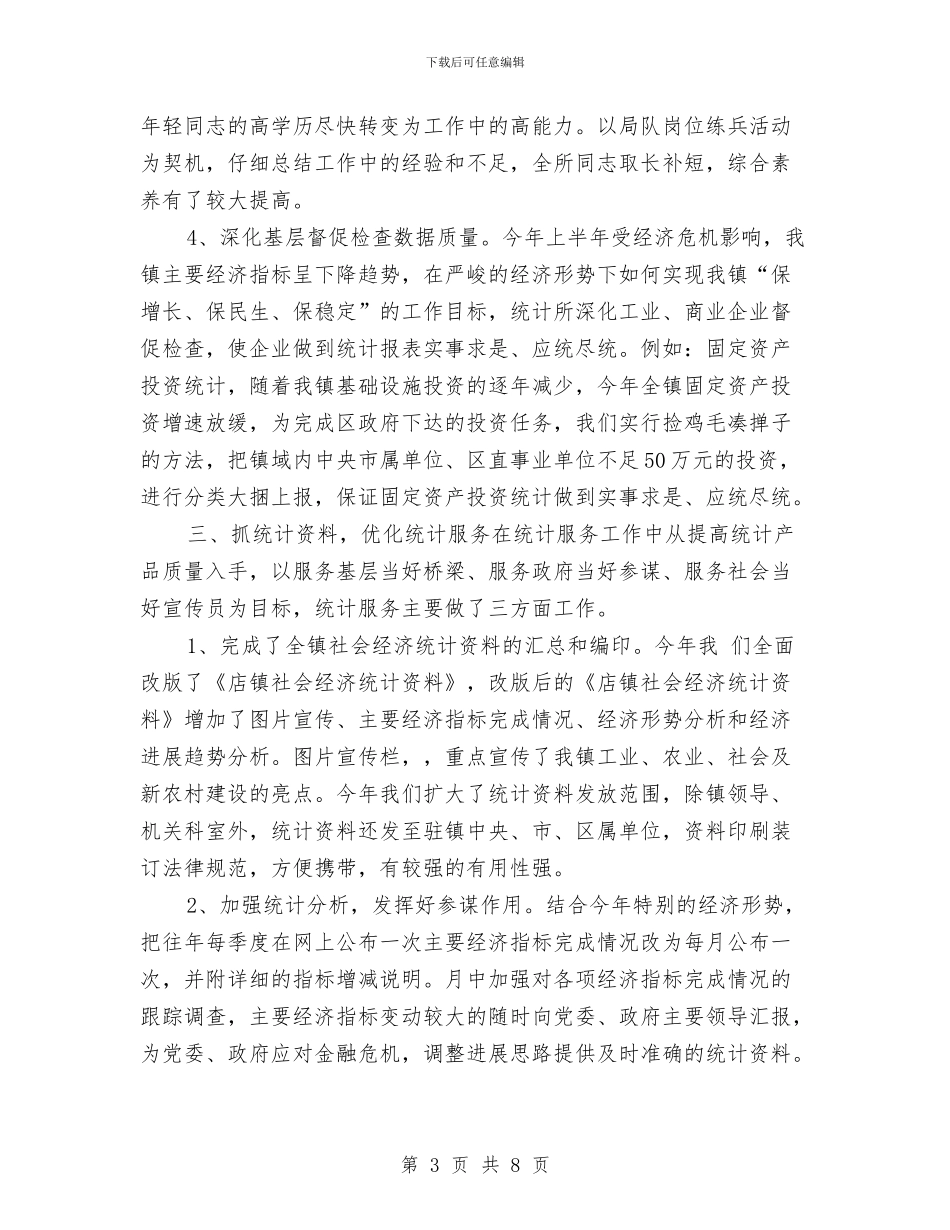 统计所2024年上半年经济普查工作总结与统计攻坚月工作报告汇编_第3页