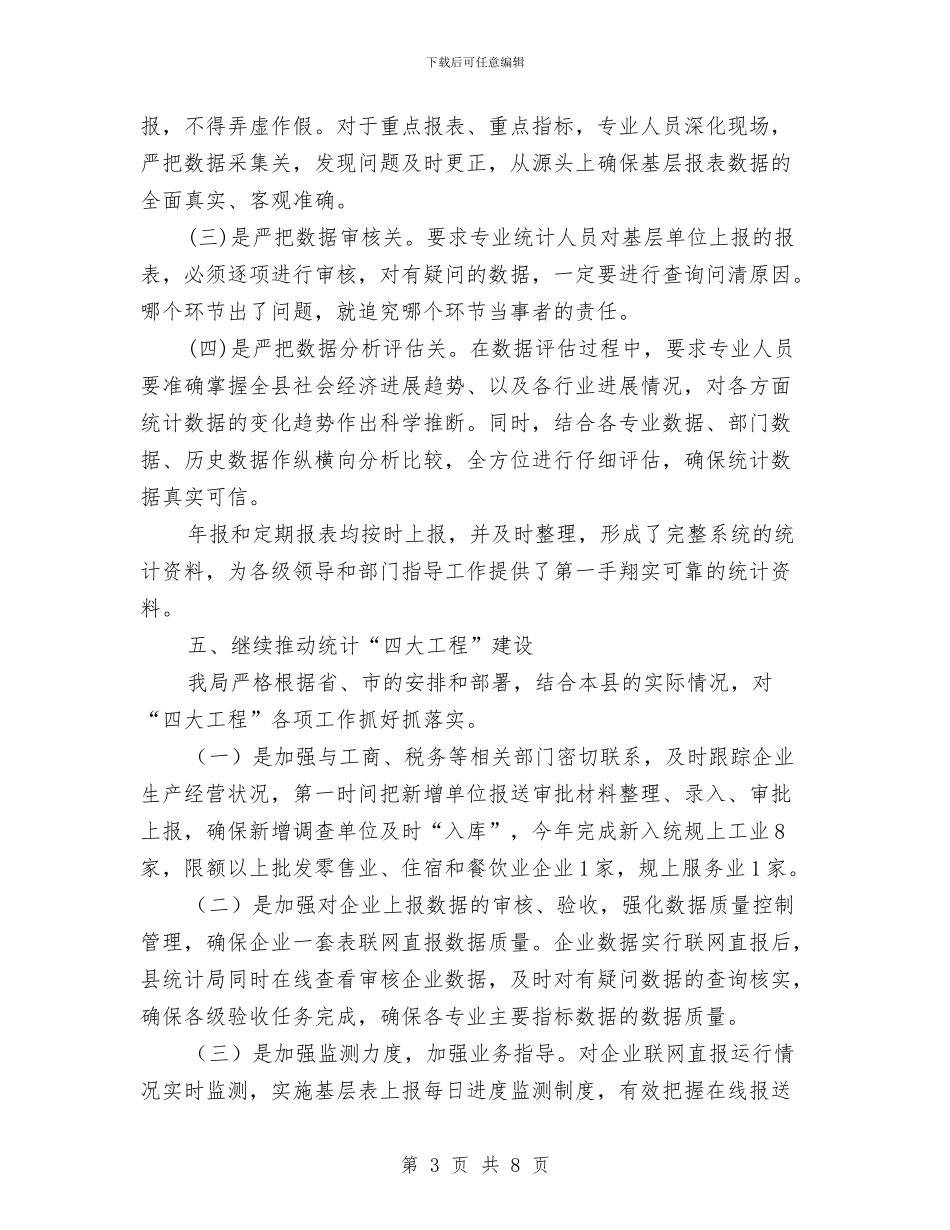 统计执法保障工作总结与统计新职工培训工作体会汇编_第3页