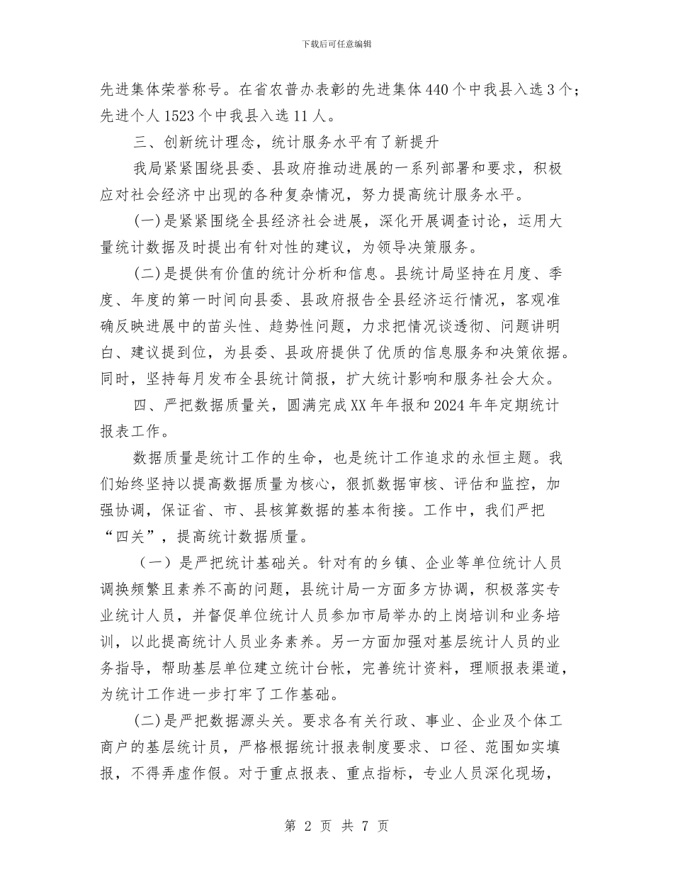 统计执法保障工作总结与统计执法工作总结汇编_第2页